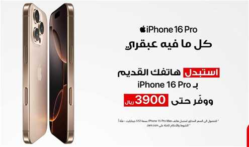 Apple iPhone 16 Pro