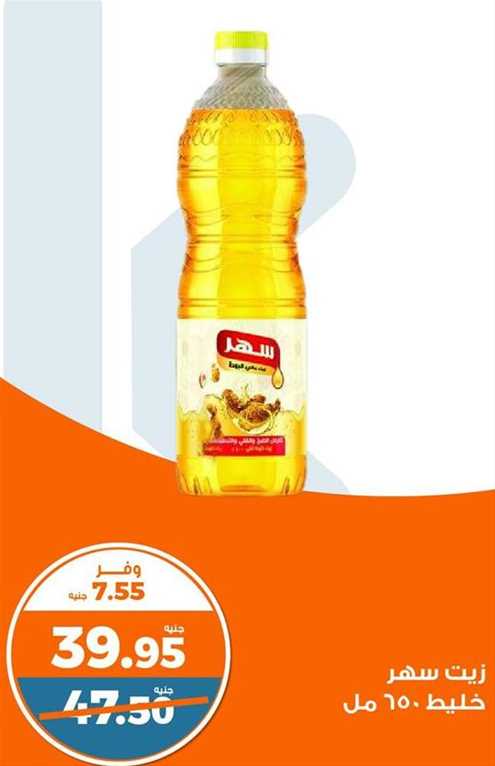 Sahar Oil Blend 1500ml