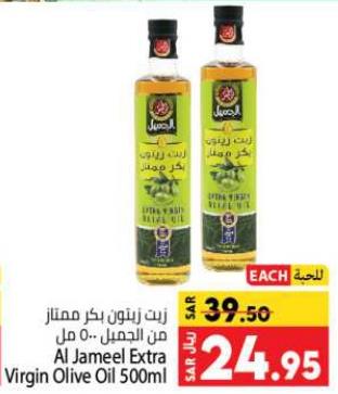 Al Jameel Extra Virgin Olive Oil 500ml