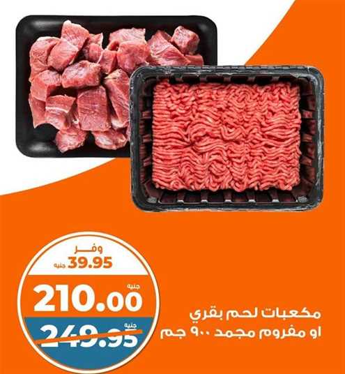 Beef cubes or minced, 900 gm