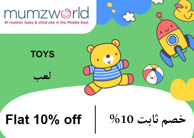 Mumzworld Discount Code Toys