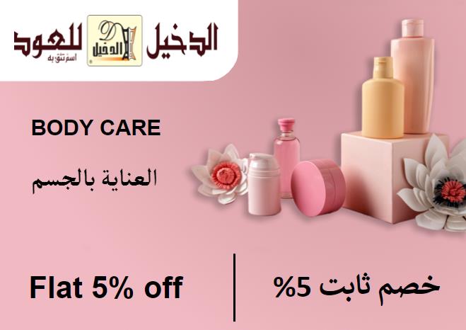 Al Dakheel Oud Discount Code Body Care