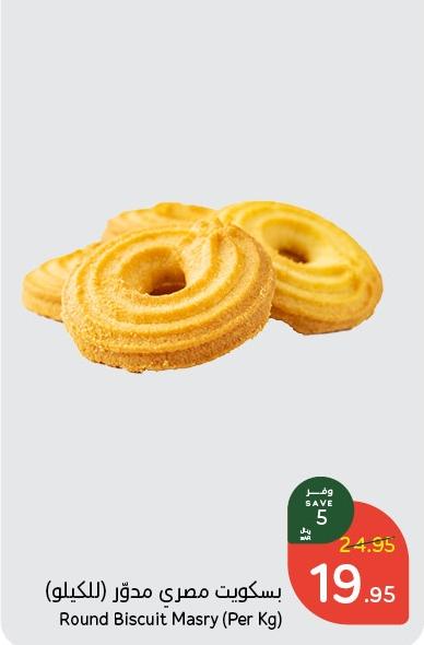 Round Biscuit Masry (Per Kg)