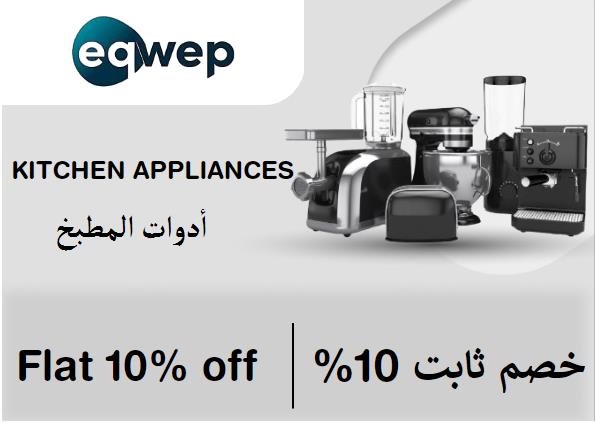 Eqwep Discount Code Kitchen Appliances