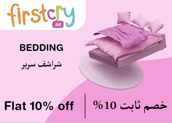 FirstCry Discount Code Bedding