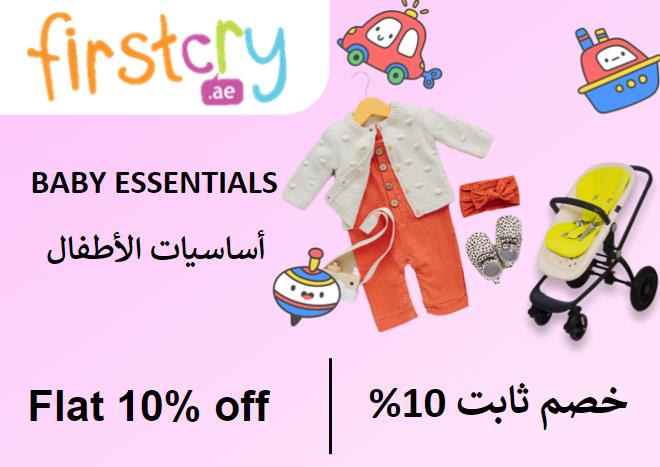 FirstCry Discount Code Baby Essentials