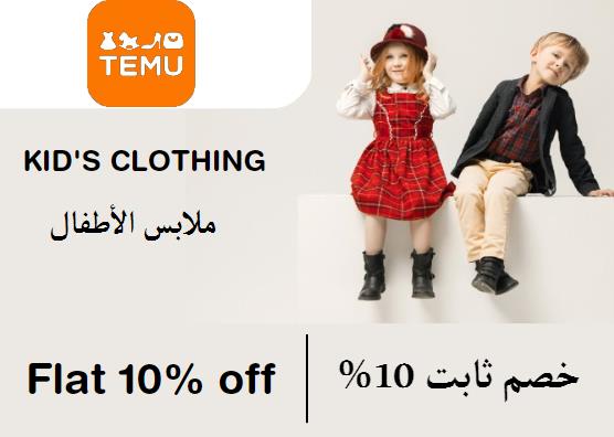 Temu Discount Code Kid's Clothing