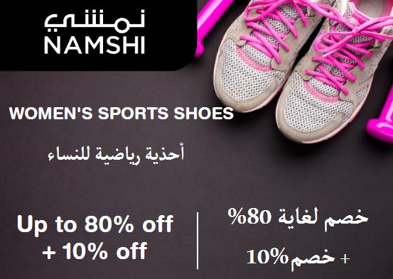 Namshi Discount Code Women's Sports Shoes