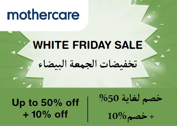  Mothercare Coupon Code White Friday Sale