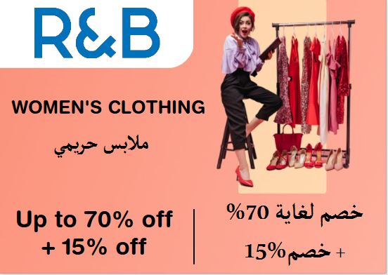 R&B Discount Code Women's Clothing