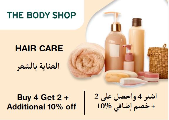 The Body Shop Discount Code Hair Care