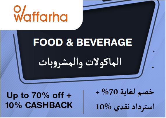 Waffarha Discount Code Food & Beverage