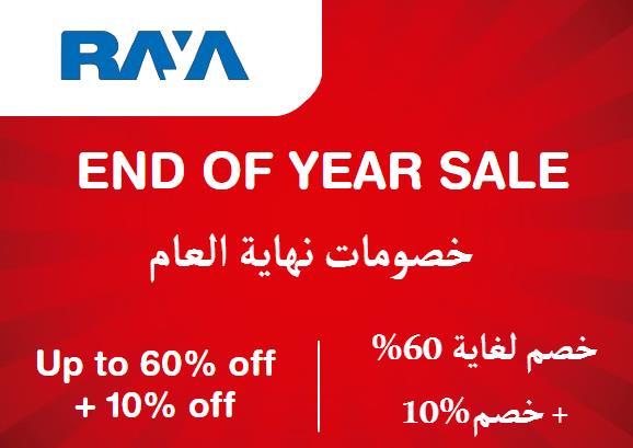 Raya Shop Discount Code End Of Year Sale