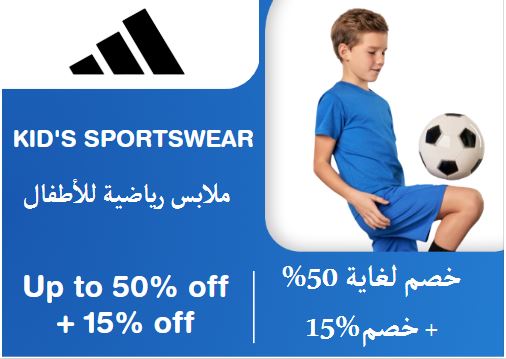 Adidas Discount Code Kid's Sportswear