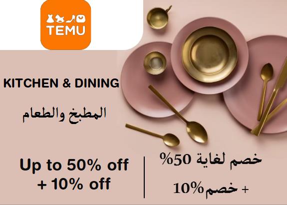 Temu Discount Code Kitchen & Dining