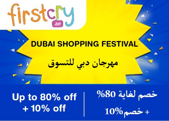 FirstCry Discount Code Dubai Shopping Festival