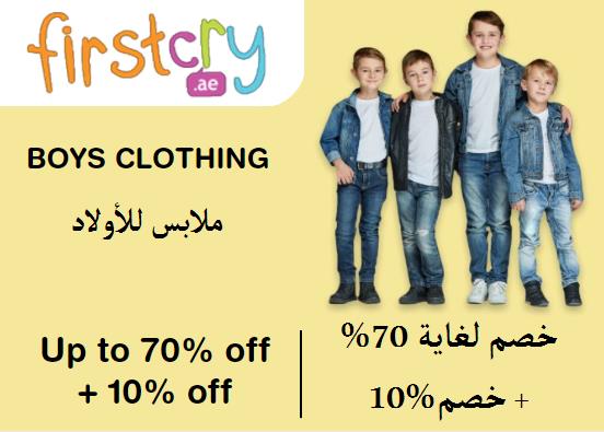 FirstCry Discount Code Boys Clothing