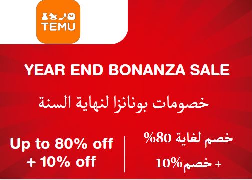 Temu Discount Code Year End Bonanza Sale