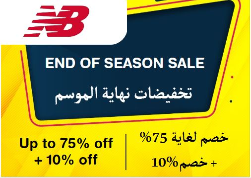 New Balance Discount Code End Of Season Sale