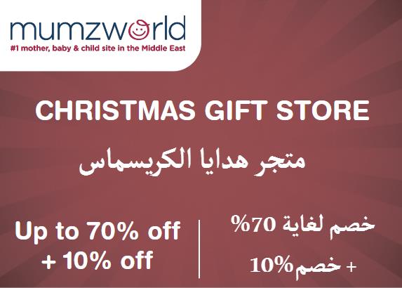 Mumzworld Discount Code Christmas Gift Store