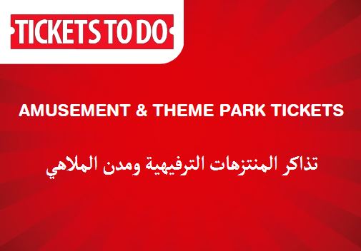 TicketsToDo Discount Code Amusement & Theme Park Tickets