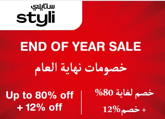 Styli  Discount Code End Of Year Sale