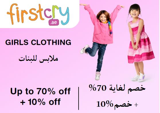 FirstCry Discount Code Girls Clothing