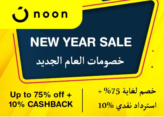  Noon Coupon Code New Year Sale