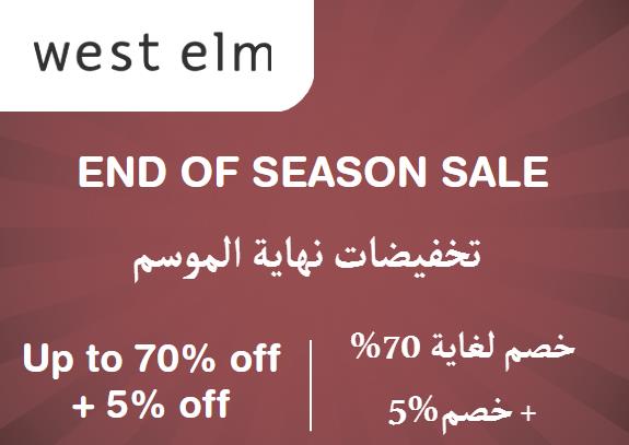 West elm Discount Code End Of Season Sale