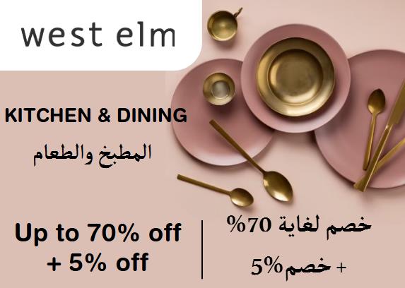 West elm Discount Code Kitchen & Dining