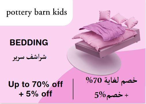  Pottery Barn Kids Coupon Code Bedding