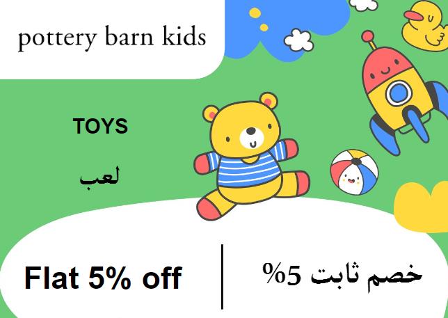  Pottery Barn Kids Coupon Code Toys