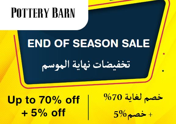  Pottery Barn Coupon Code End Of Season Sale