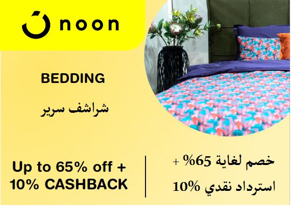 Noon Discount Code Bedding