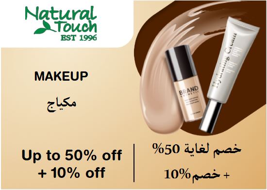  Natural Touch Coupon Code Makeup