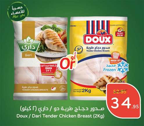 Tender Chicken Breast 2 kg