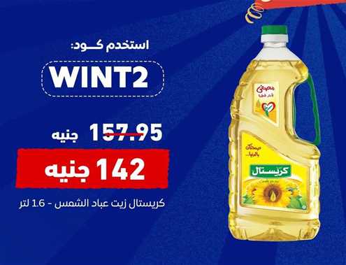 Crystal Sunflower Oil 1.6 ltr