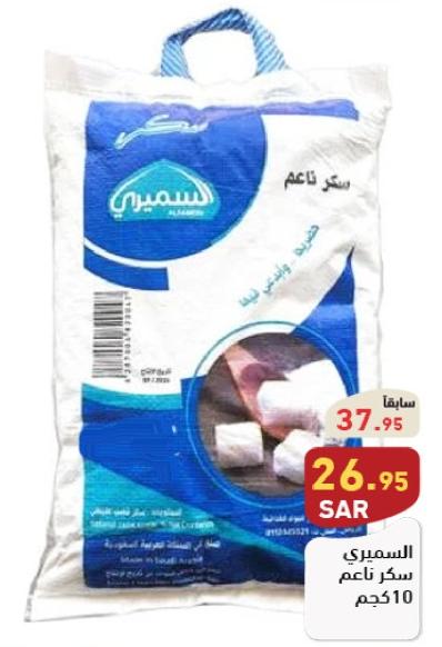 Soft Sugar 10 kg