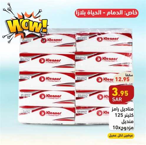 Kleaner Tissues 125 sheets, 10 packs