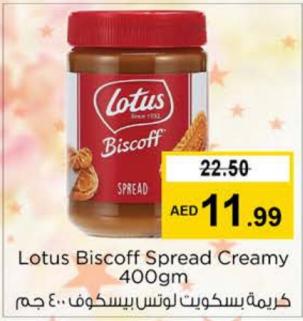 Lotus Biscoff Spread Creamy 400 gm