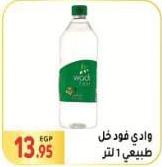 Wadi Food Vinegar 1 ltr