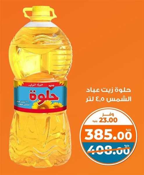 Sunflower Oil 4.5ltr