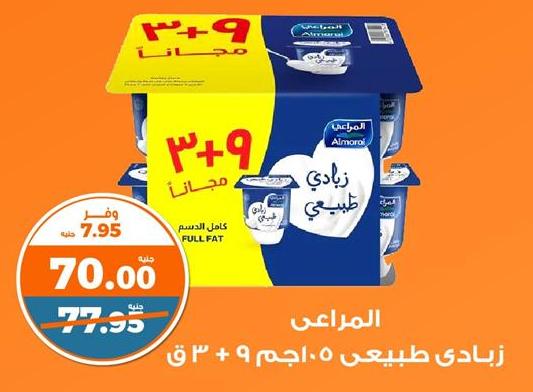 Almarai Natural Yogurt 