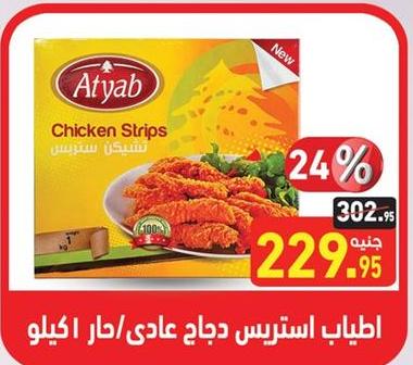 Atyab Chicken Strips 1 kg