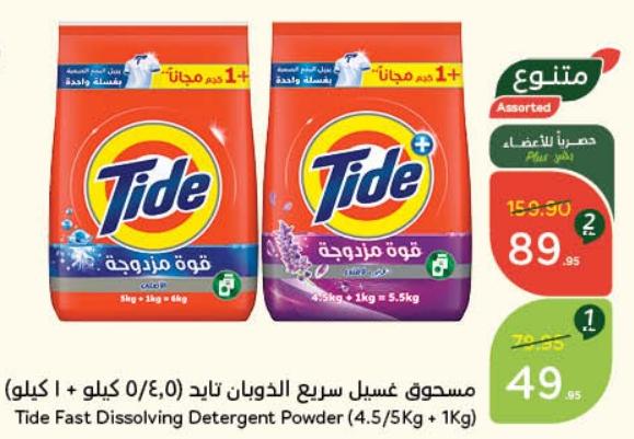 Tide Detergent Dissolving Detergent Powder (4.5/5 kg +1 kg )