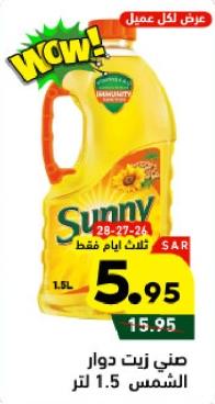 Sunny Sunflower Oil 1.5L