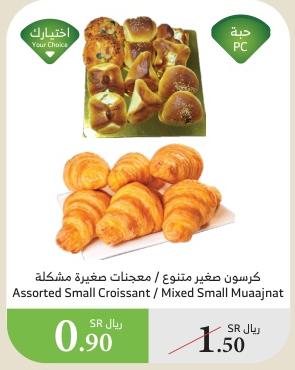 Assorted Small Croissant / Mixed Small Muaajnat 