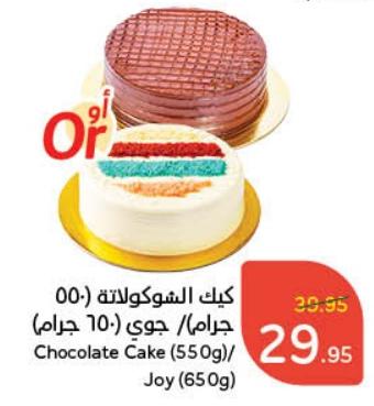 Chocolate Cake (550g)/ Joy (650g)