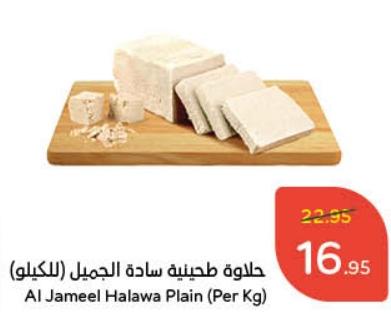 Al Jameel Halawa Plain (Per Kg)