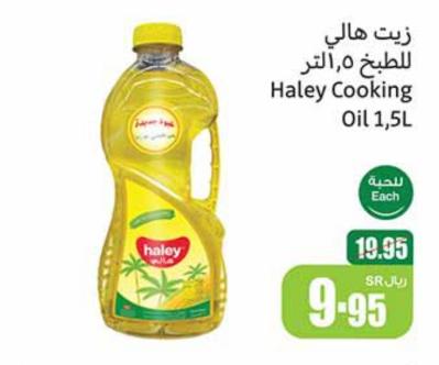 Haley Cooking Oil 1.5L